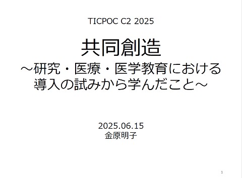 C-2地域連携型コース 6月活動報告