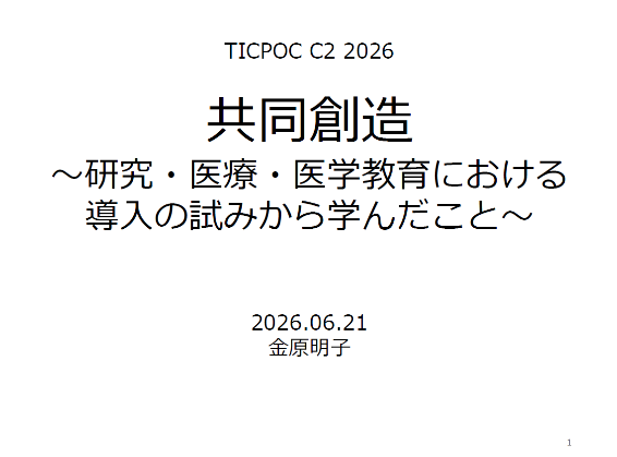 C-2コース 6月活動報告
